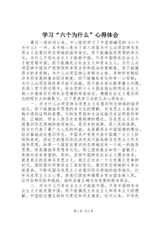 学习“六个为什么”体会心得