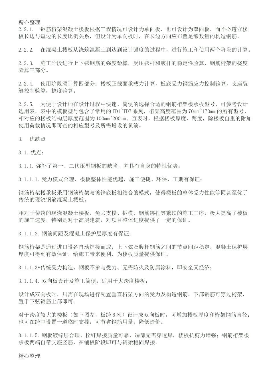 钢筋桁架楼承板介绍_第2页