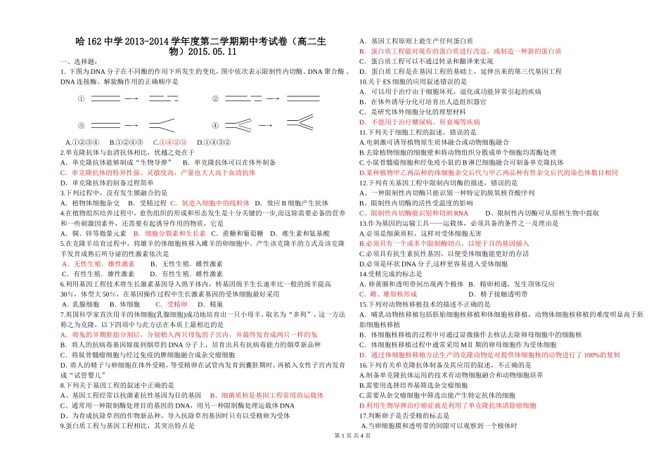 2015高二下期中考试卷_第1页
