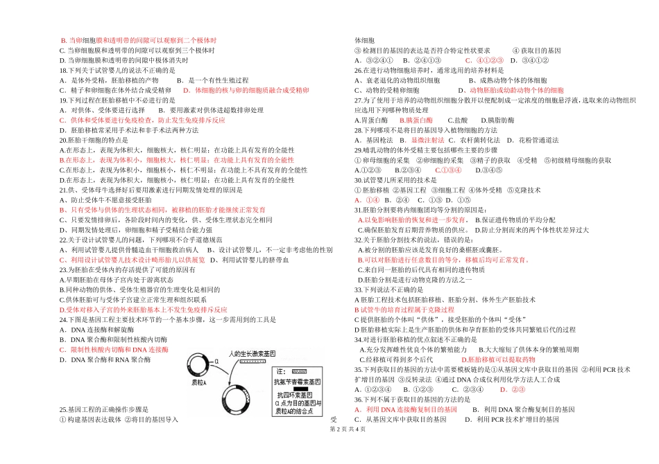 2015高二下期中考试卷_第2页