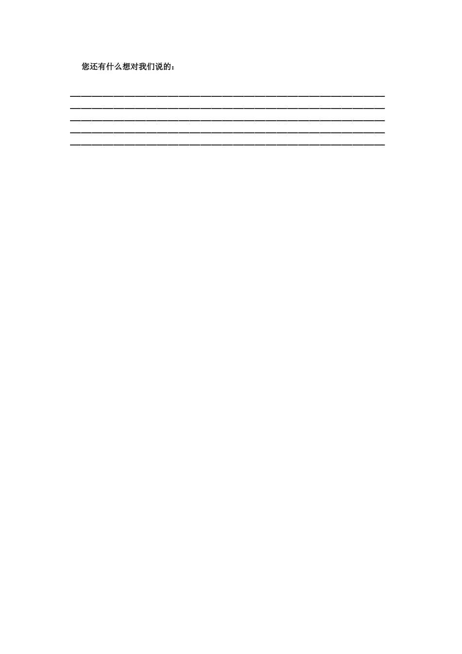 家庭与学校沟通调查问卷[1]_第2页