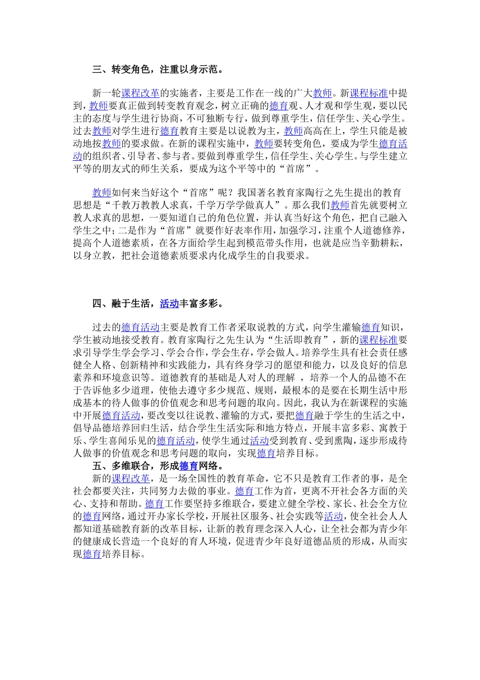 德育工作如何适应课改_第2页