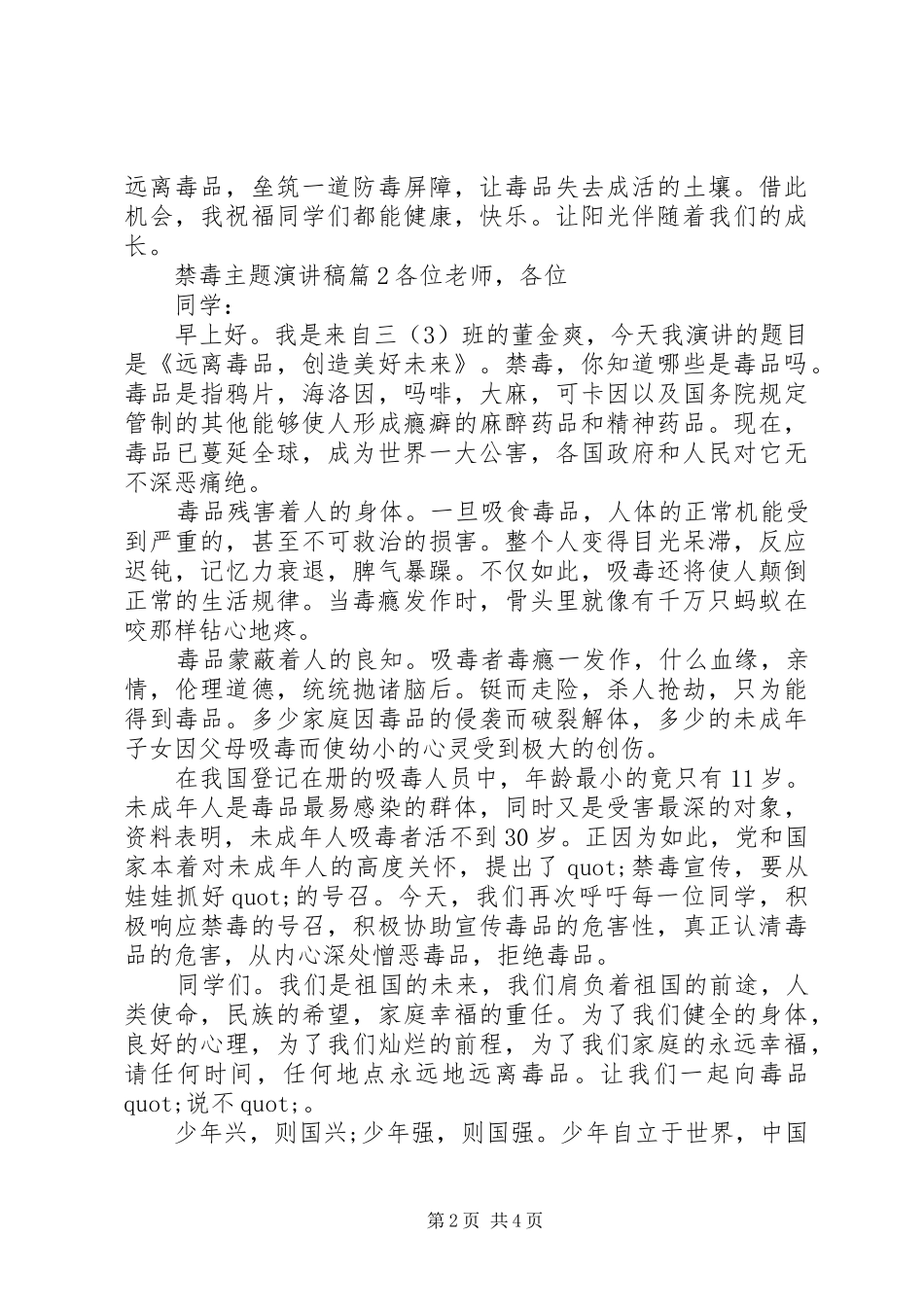 禁毒主题演讲范文_第2页