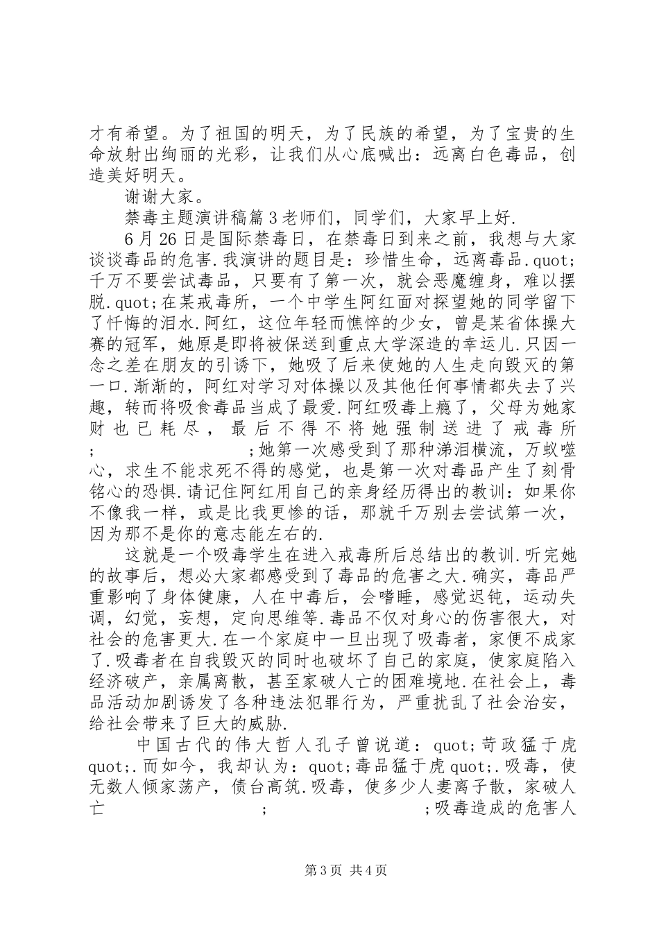 禁毒主题演讲范文_第3页