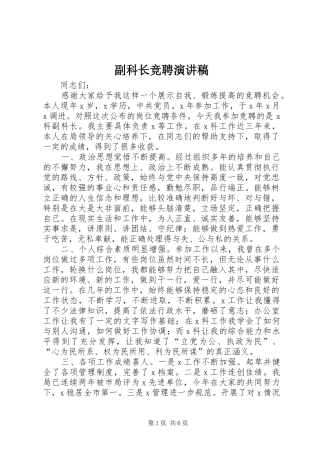 副科长竞聘演讲稿范文