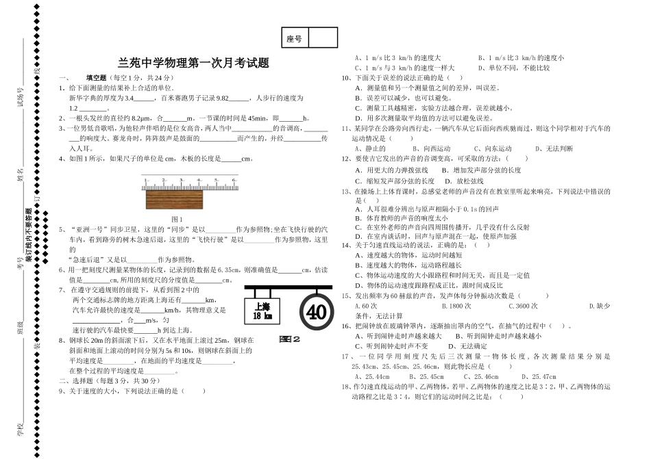 八年纪上月考1_第1页