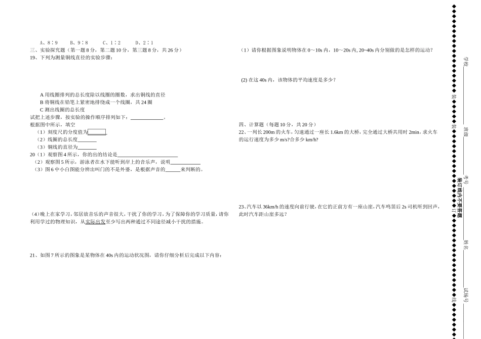 八年纪上月考1_第2页
