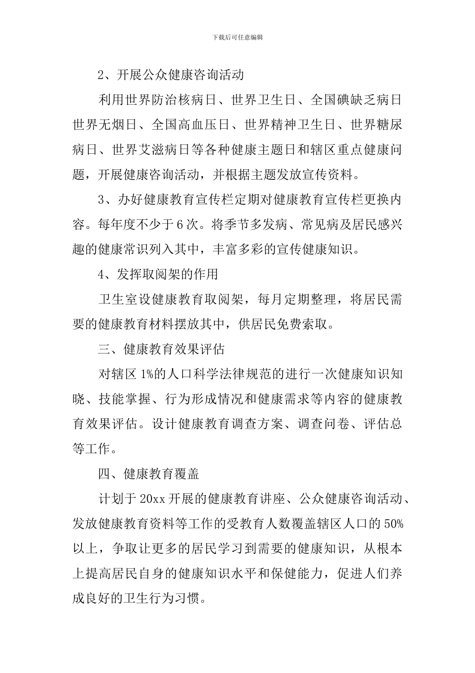 2024村卫生室的工作计划_第2页