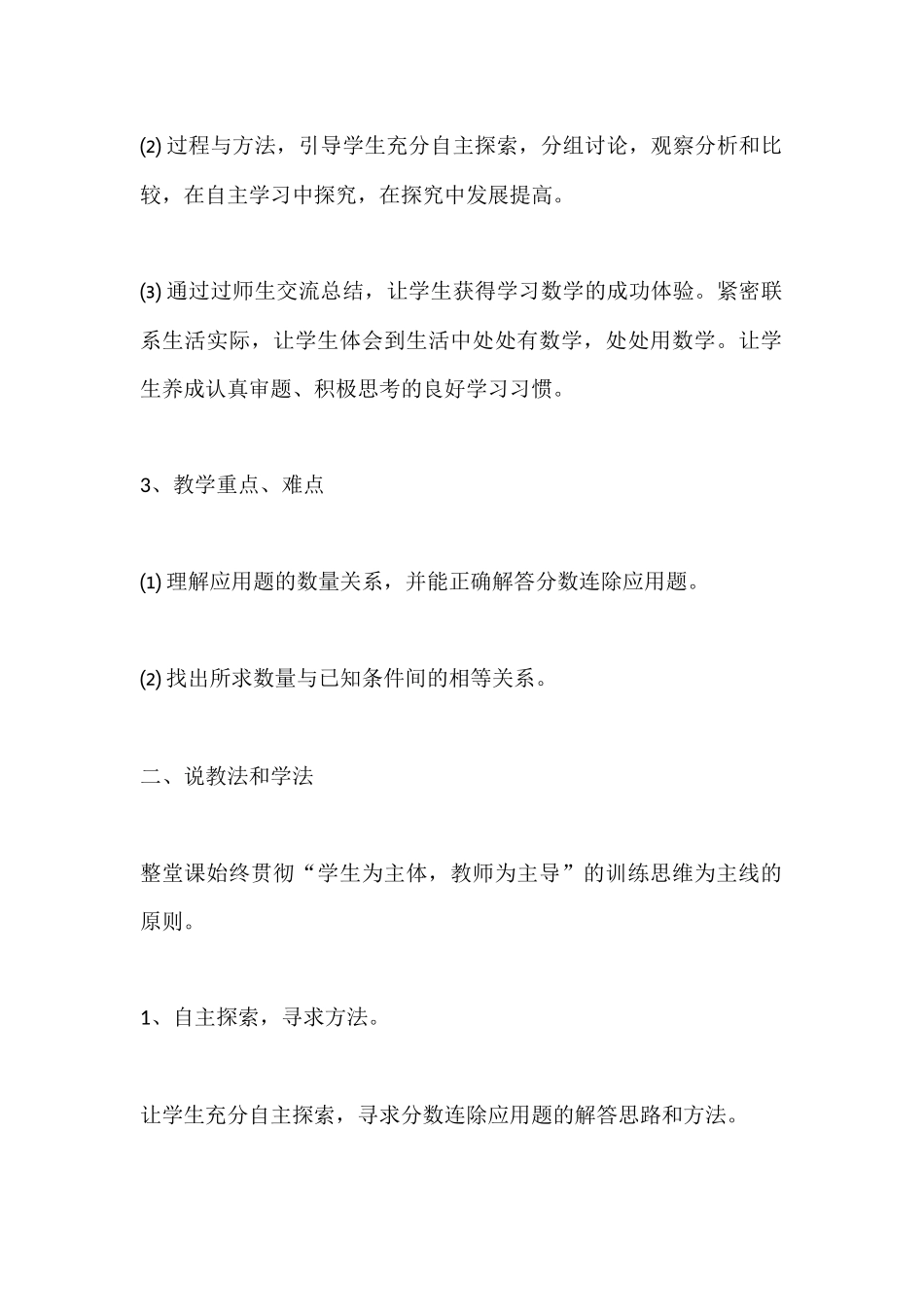 小学数学六年级下册分数应用题说课稿_第2页