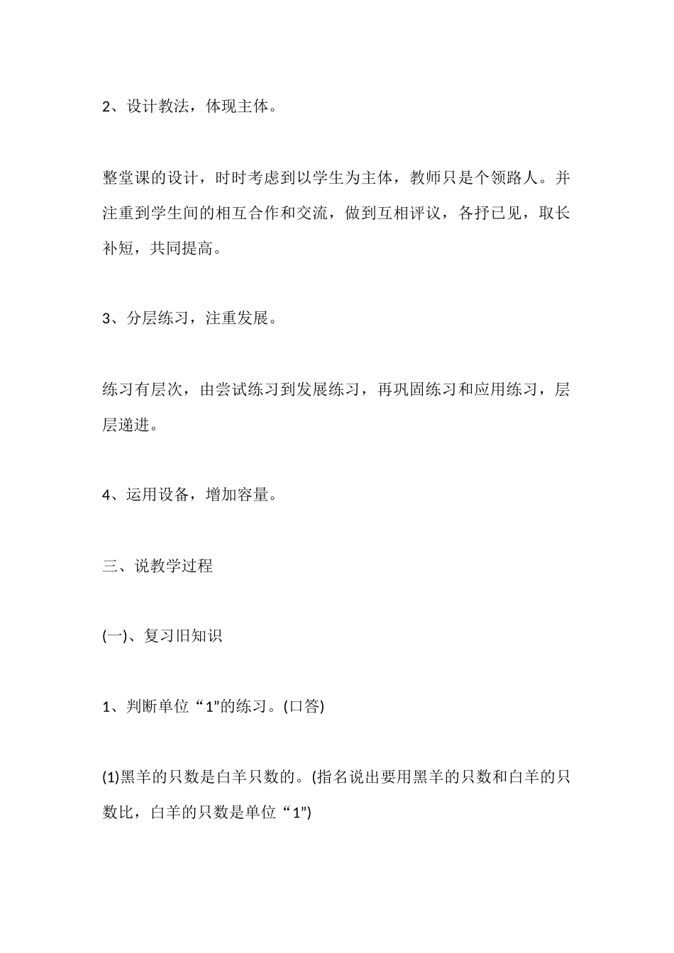 小学数学六年级下册分数应用题说课稿_第3页