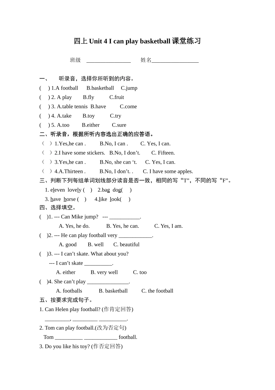 四上Unit4课堂练习_第1页