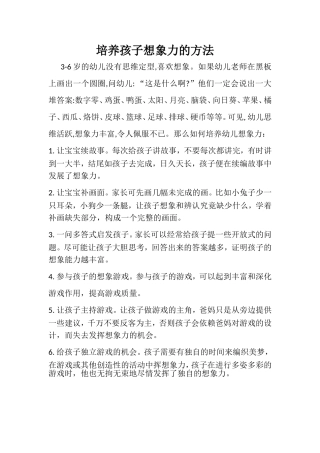 培养孩子想象力的方法