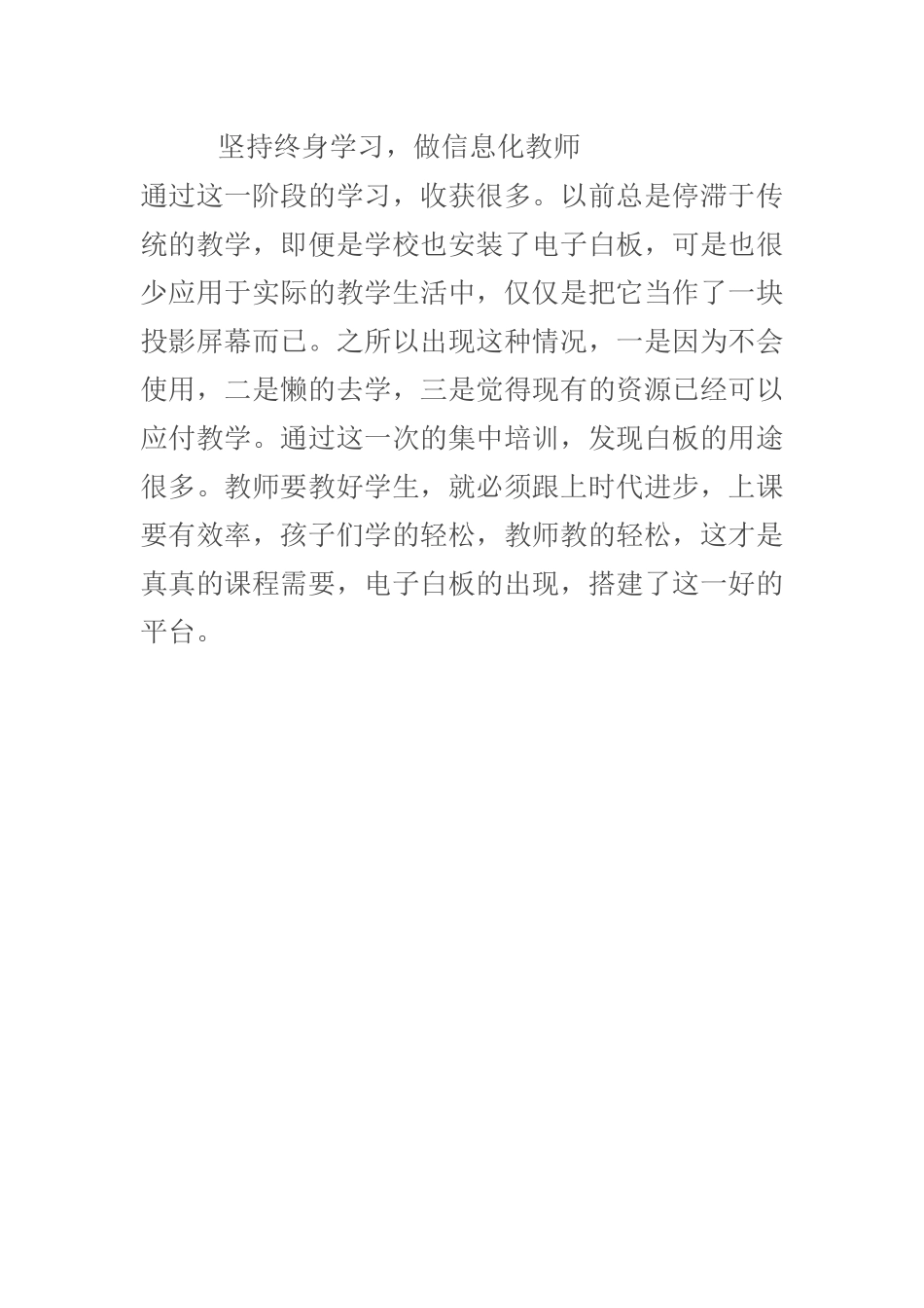 坚持终身学习_第1页