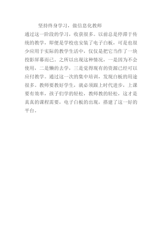 坚持终身学习
