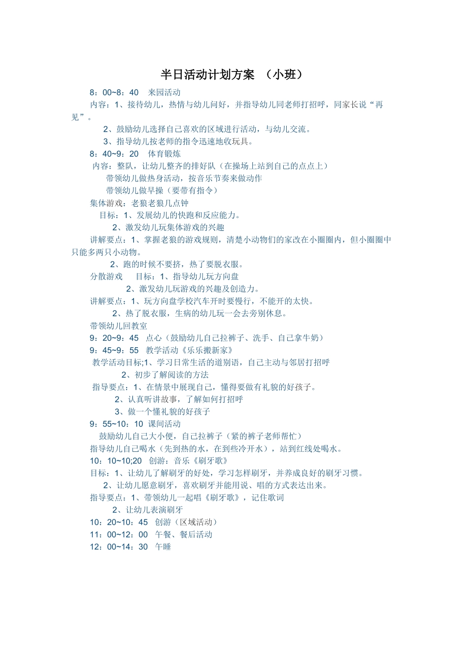小班半日活动 (2)_第1页