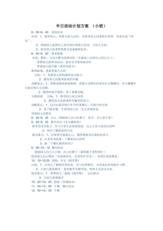 小班半日活动 (2)
