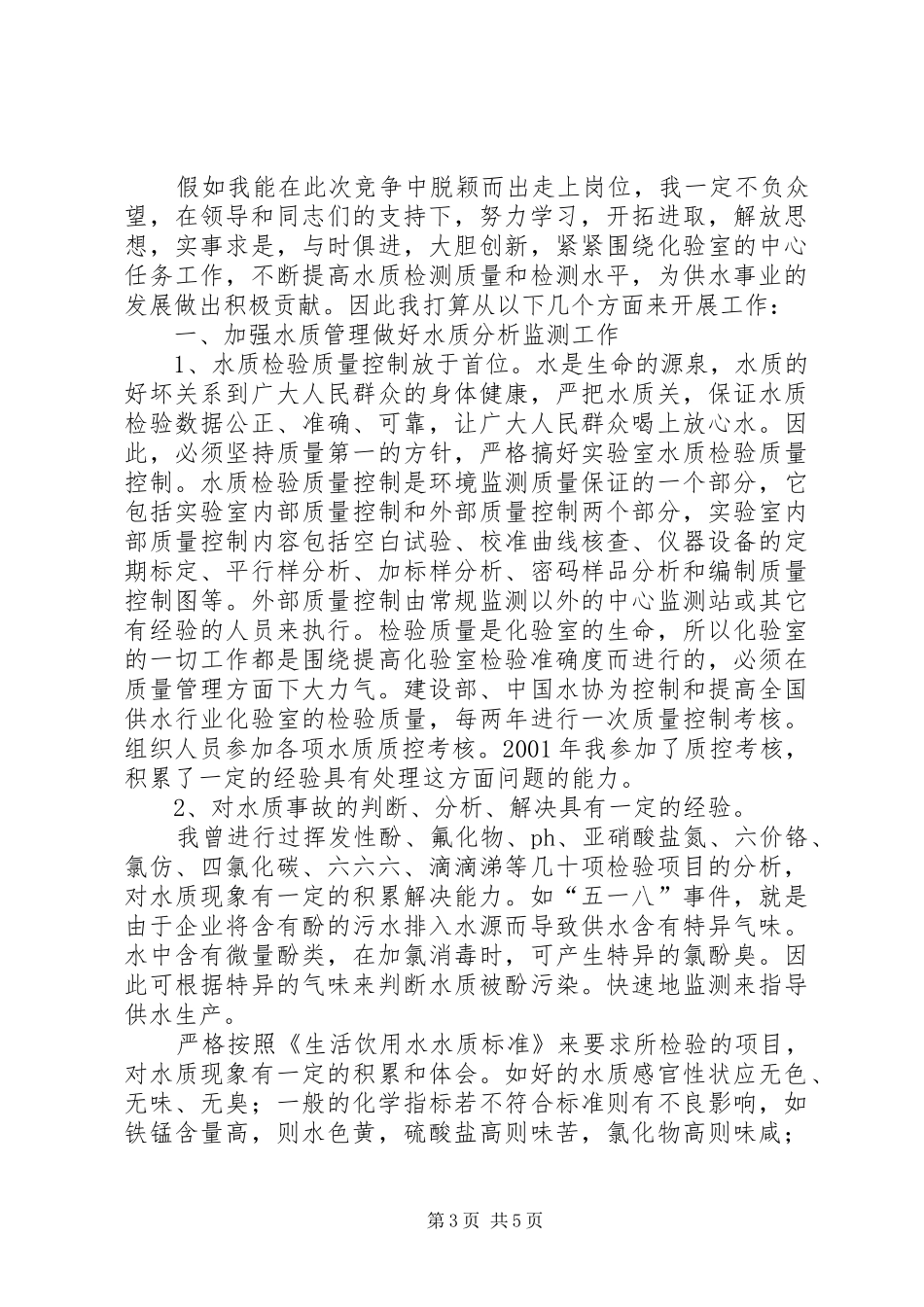 竞聘演讲致辞(自来水)_第3页