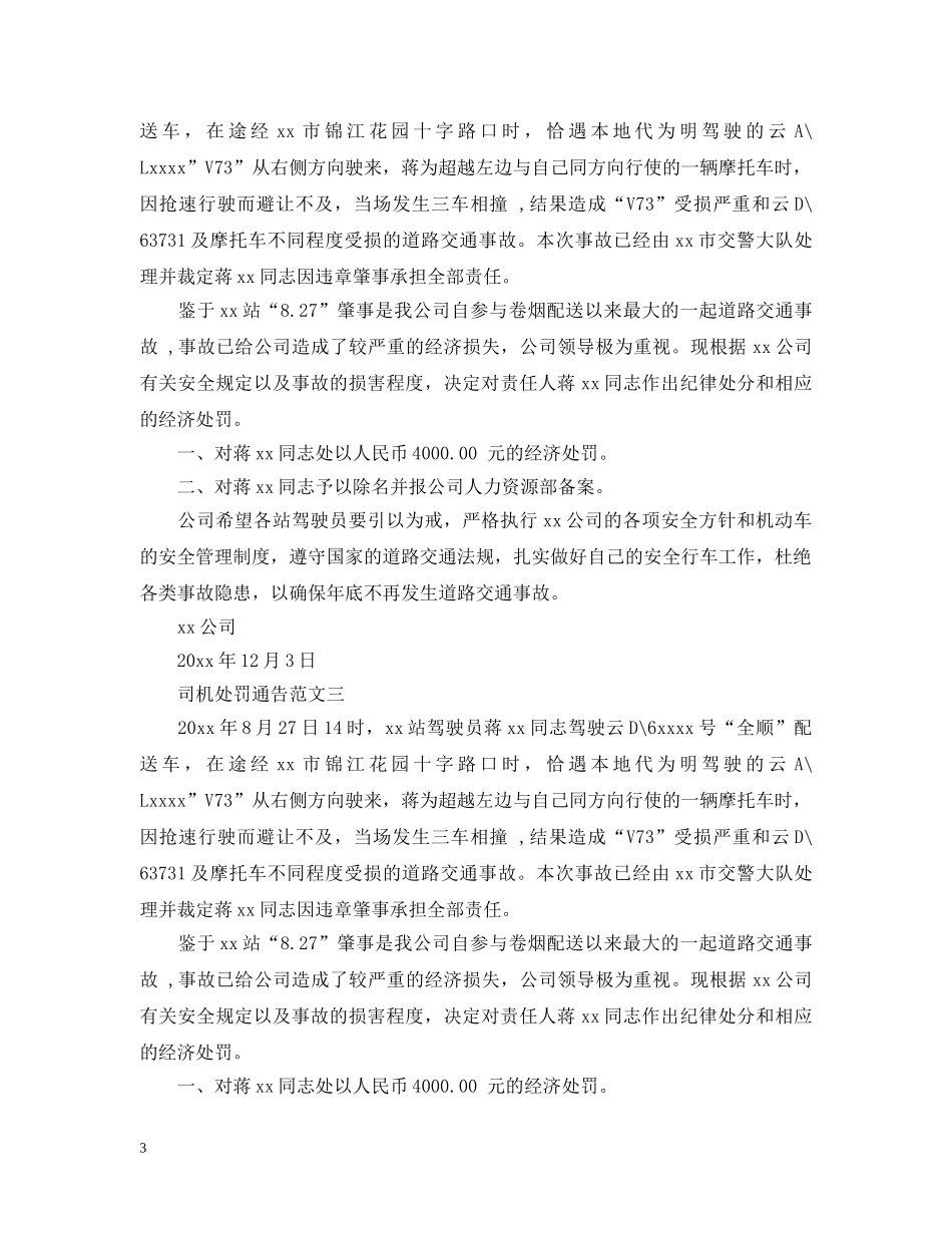 司机处罚通告 _第3页