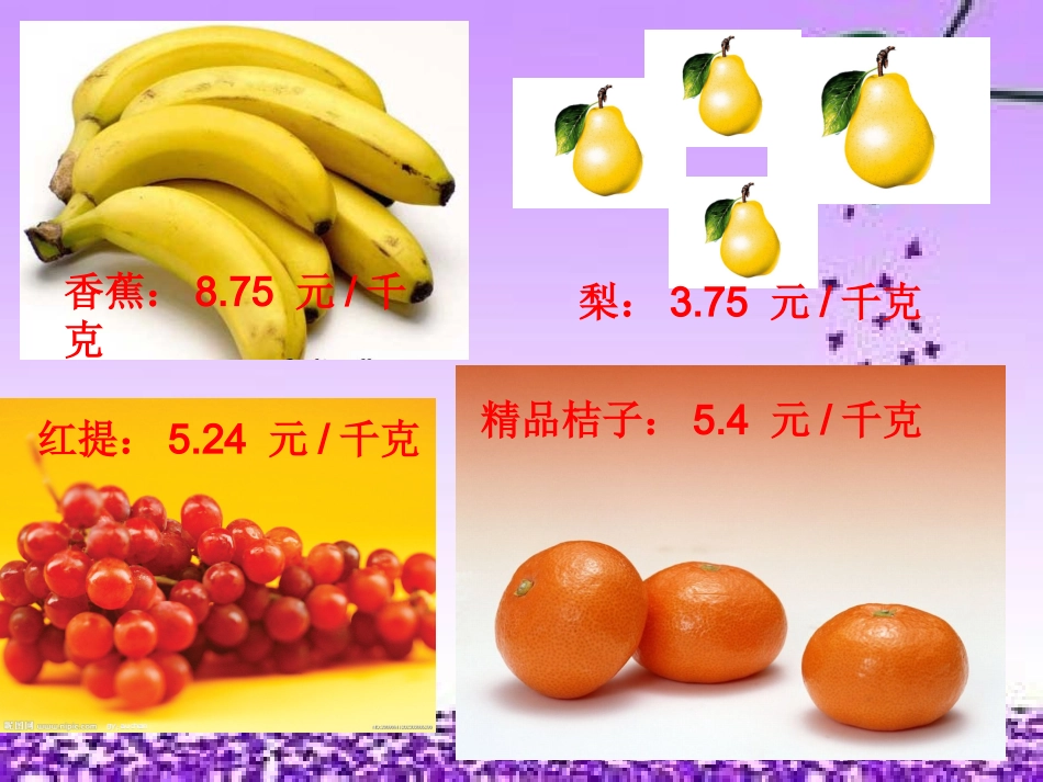 小数加减法薛英课年_第3页