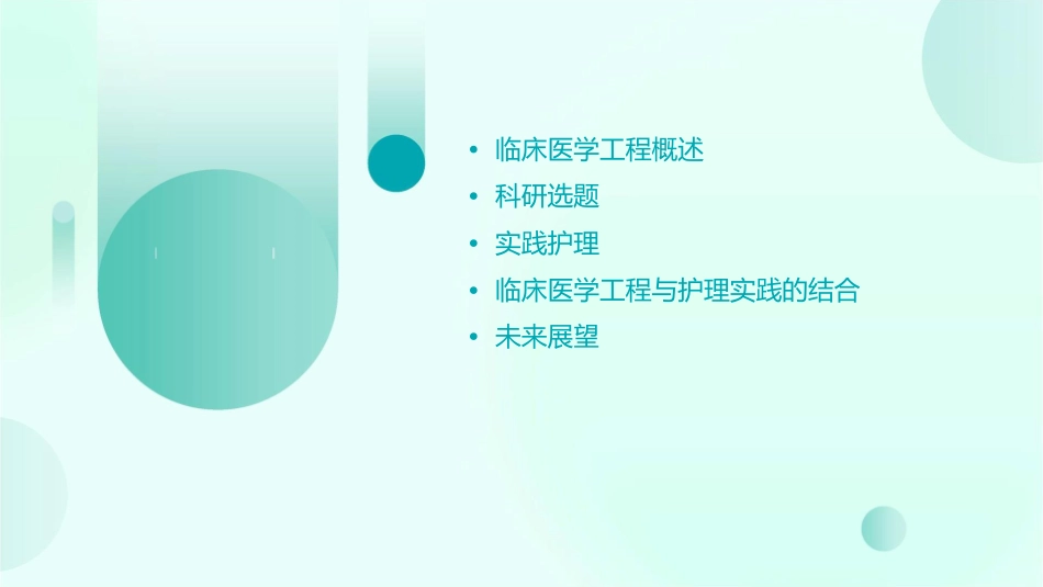 临床医学工程科研选题与实践护理课件1_第2页