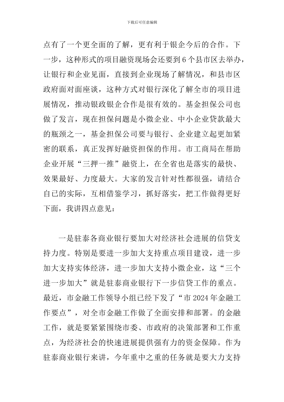 书记在高新区融资现场会讲话_第2页