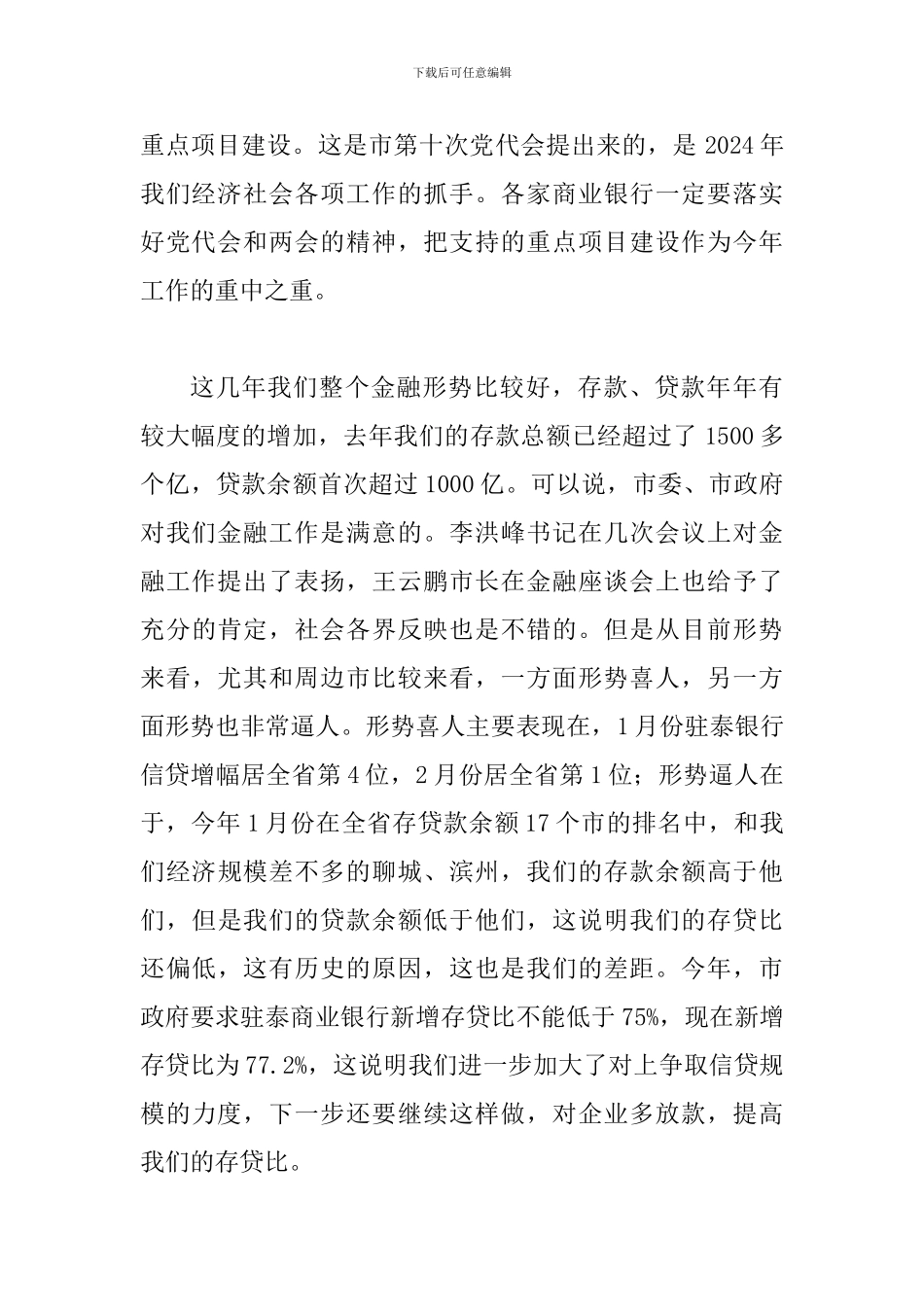 书记在高新区融资现场会讲话_第3页