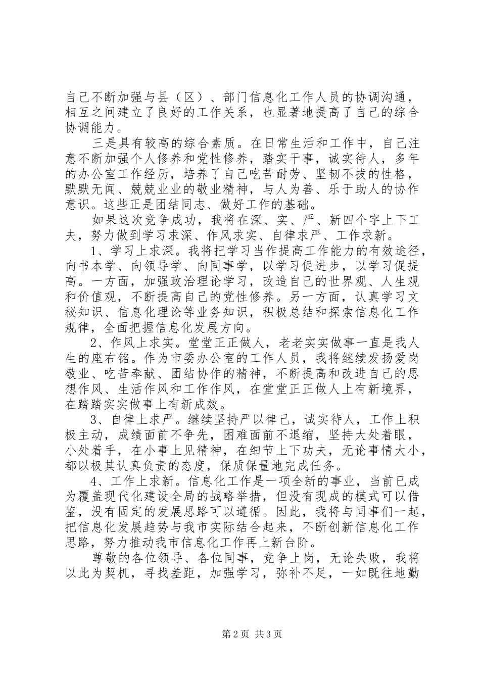 干部竞聘演讲20XX年_第2页