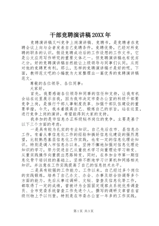 干部竞聘演讲20XX年