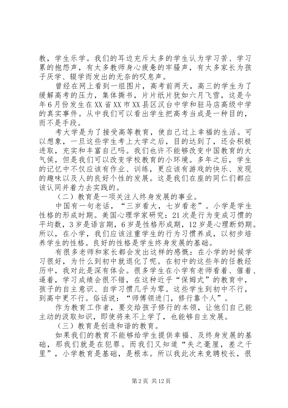 【热门】竞聘演讲集锦5篇_第2页