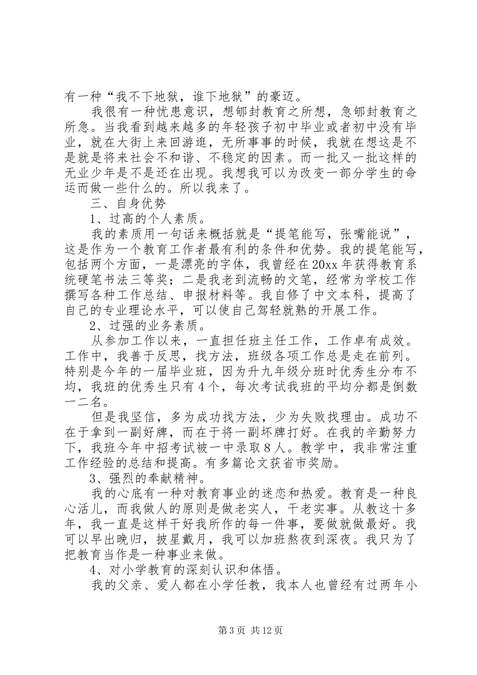 【热门】竞聘演讲集锦5篇_第3页