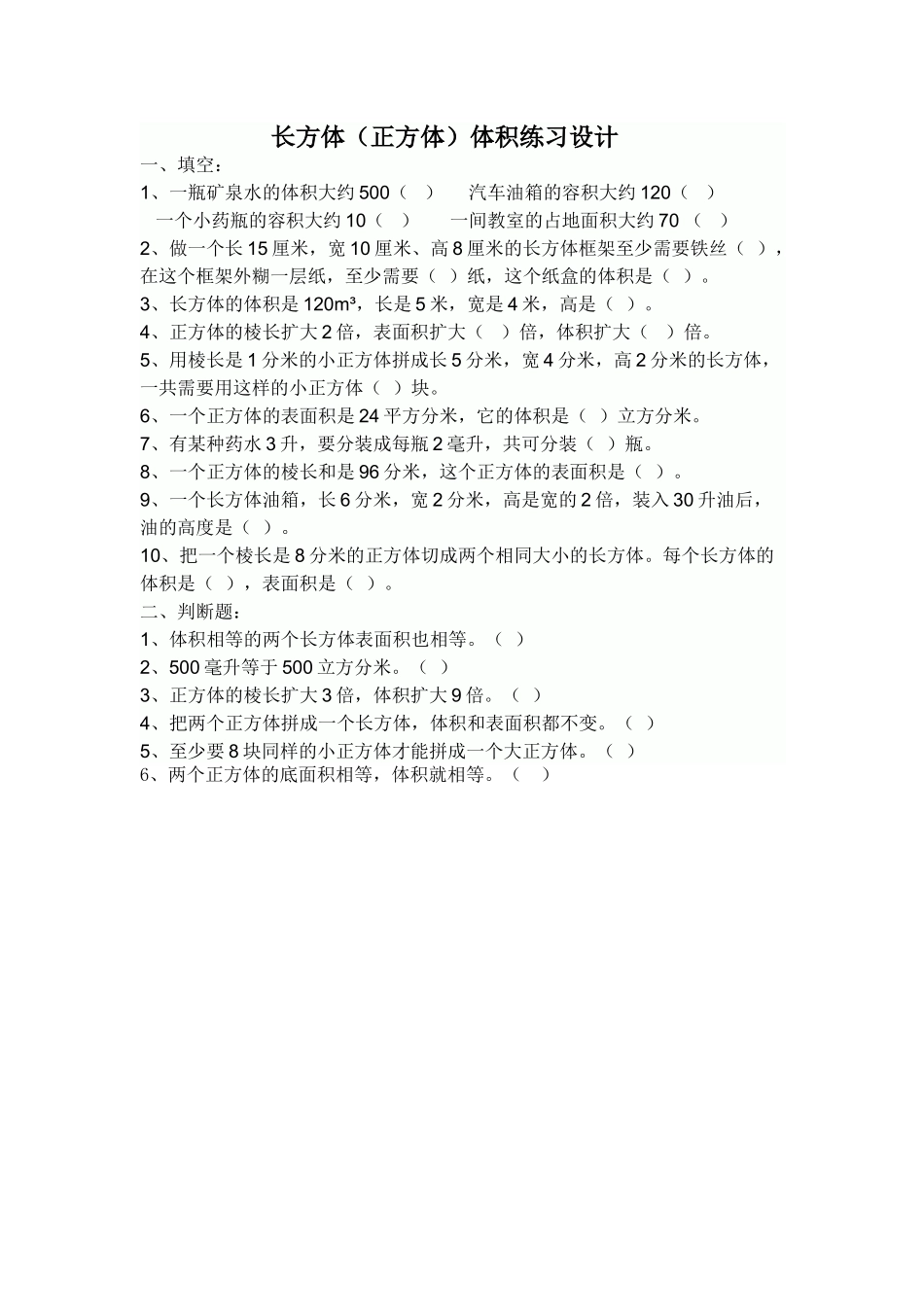 长方体（正方体）体积练习设计_第1页