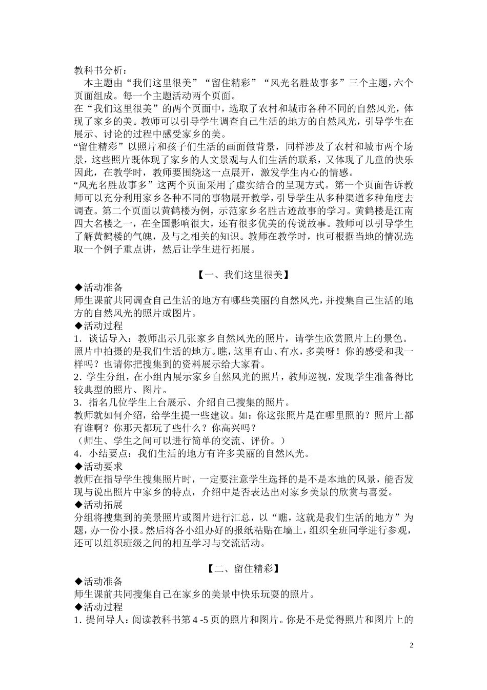 二下品德与生活教案_第2页