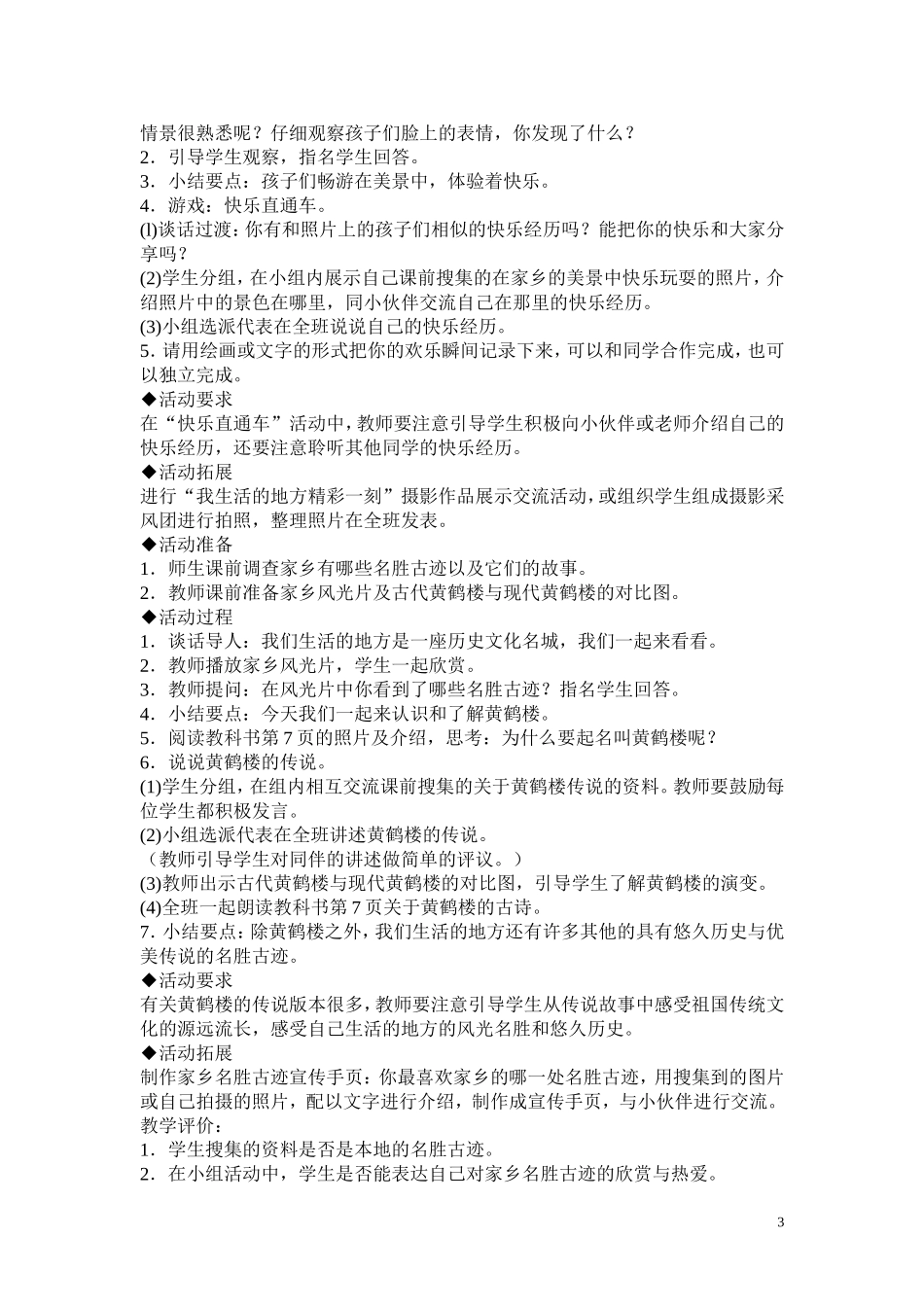 二下品德与生活教案_第3页