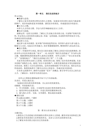 二下品德与生活教案