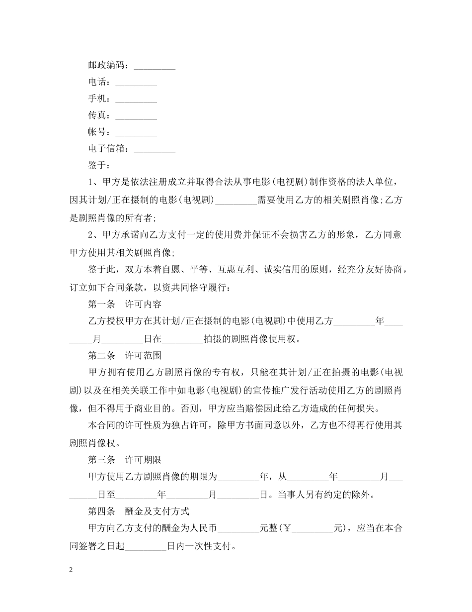 影视剧照使用许可合同范本 _第2页