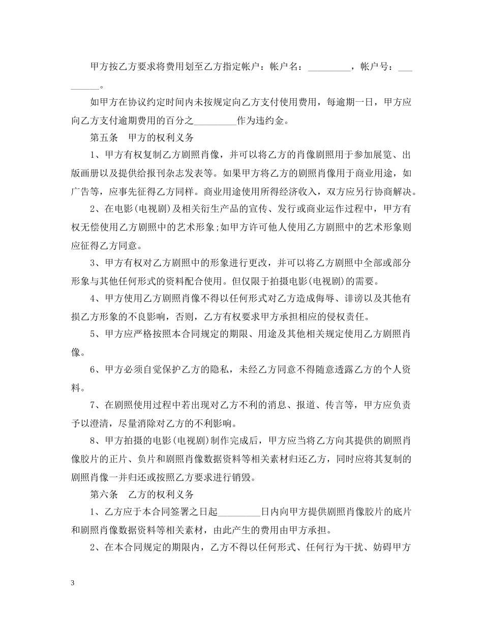 影视剧照使用许可合同范本 _第3页