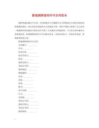 影视剧照使用许可合同范本 