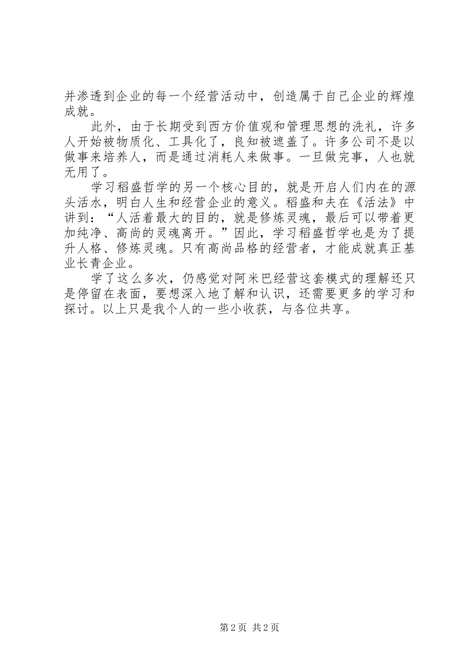 学习阿米巴经营管理模式心得与感悟_第2页