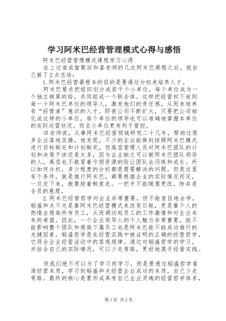学习阿米巴经营管理模式心得与感悟