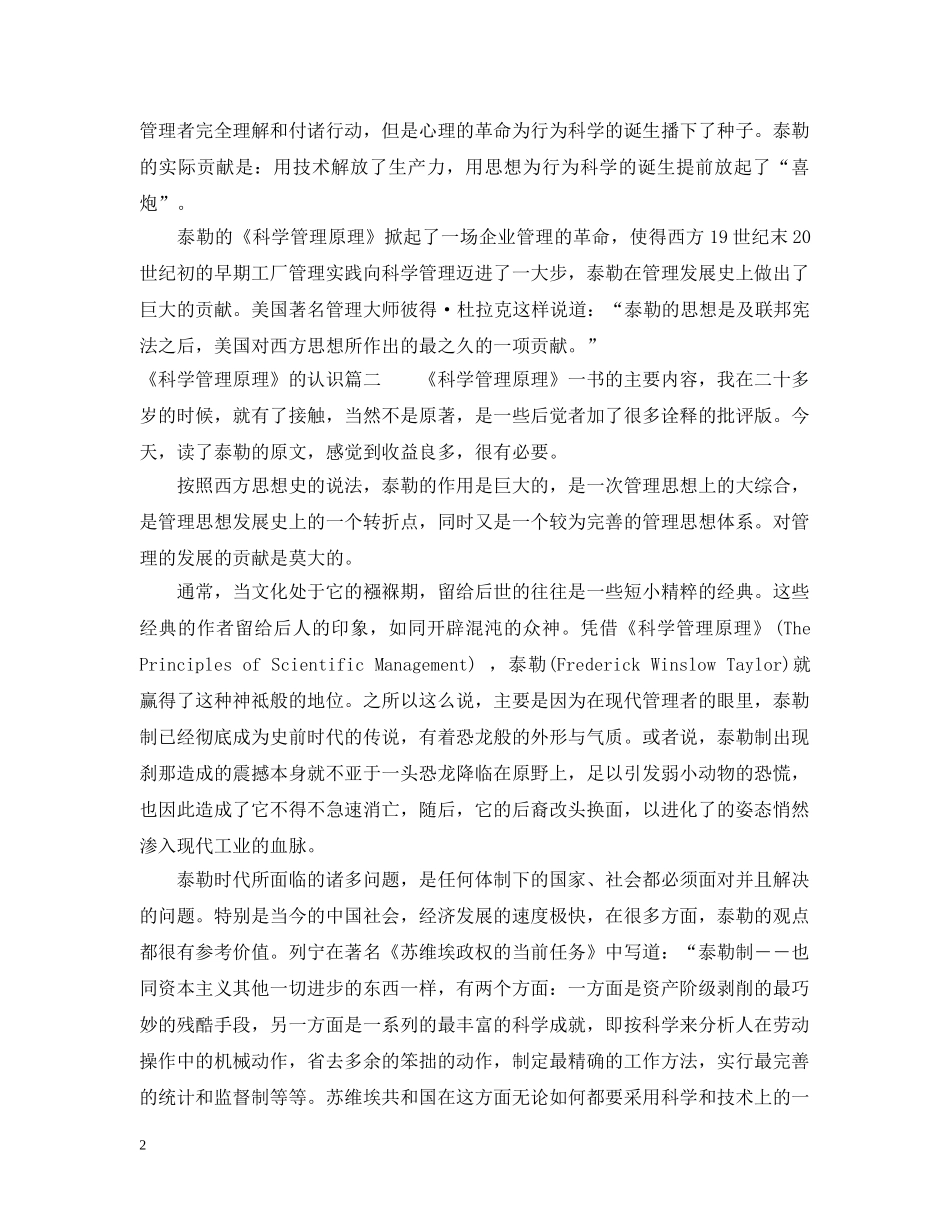 有关《科学管理原理》的认识 _第2页