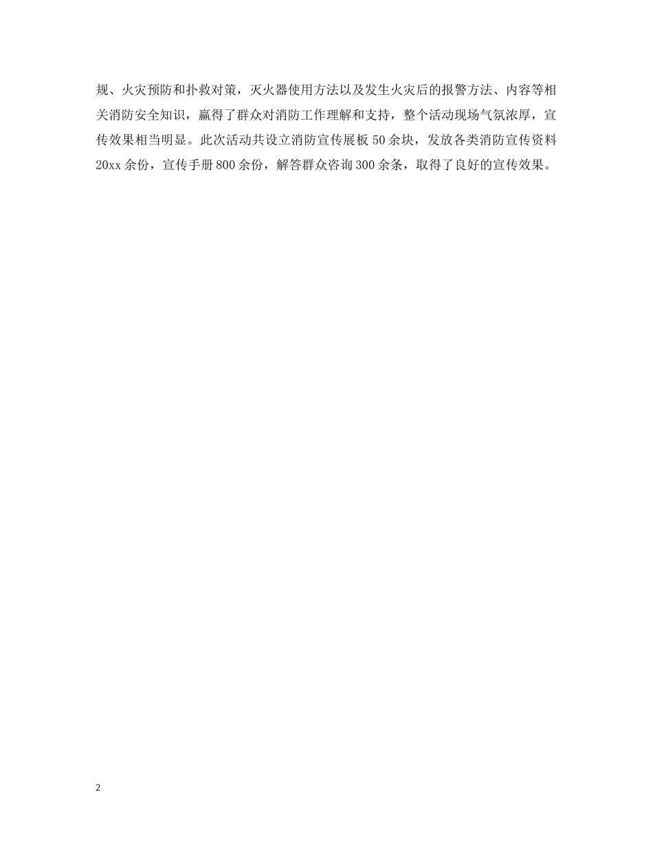 元旦消防安保决心书_第2页