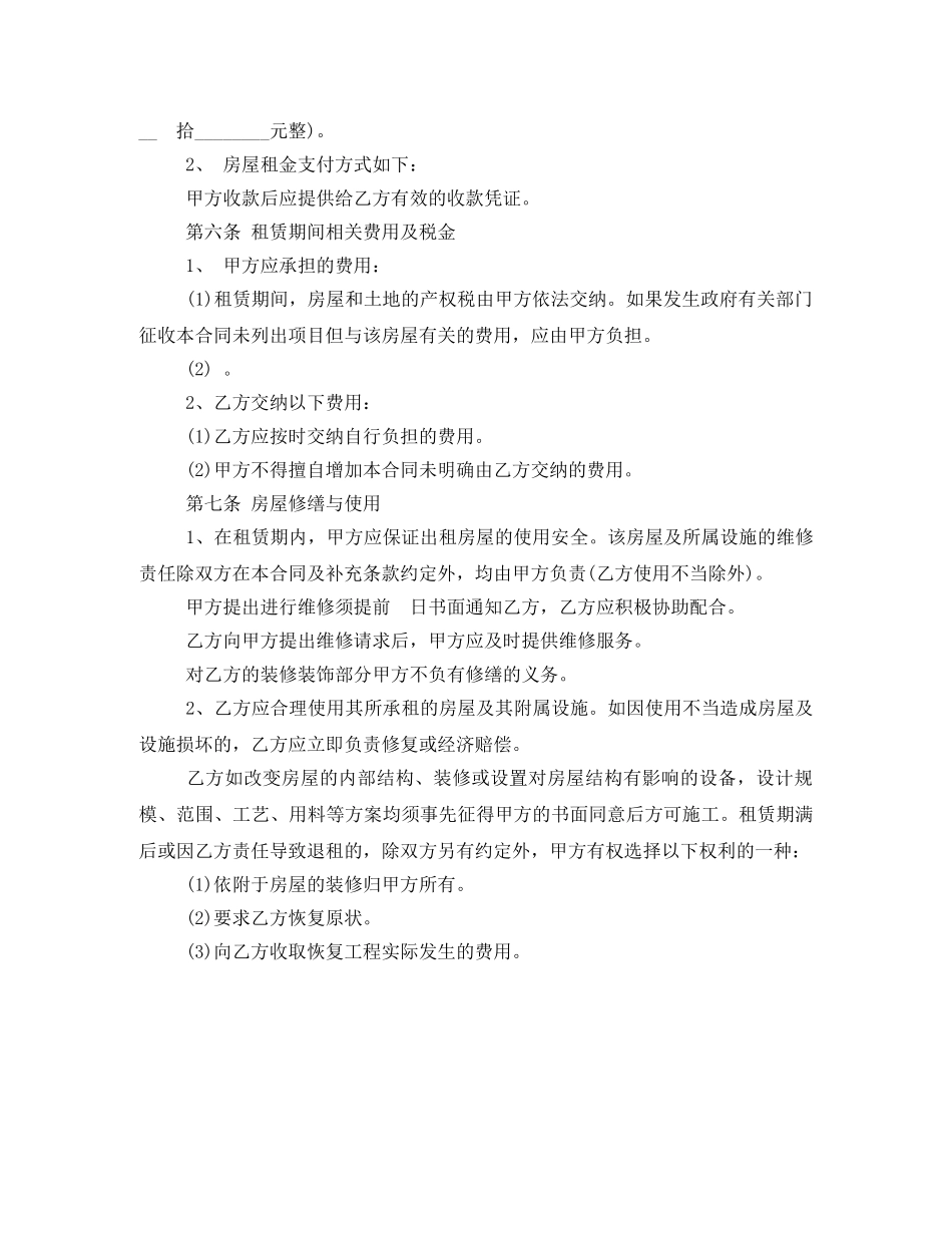 私人房屋租赁合同 _第2页
