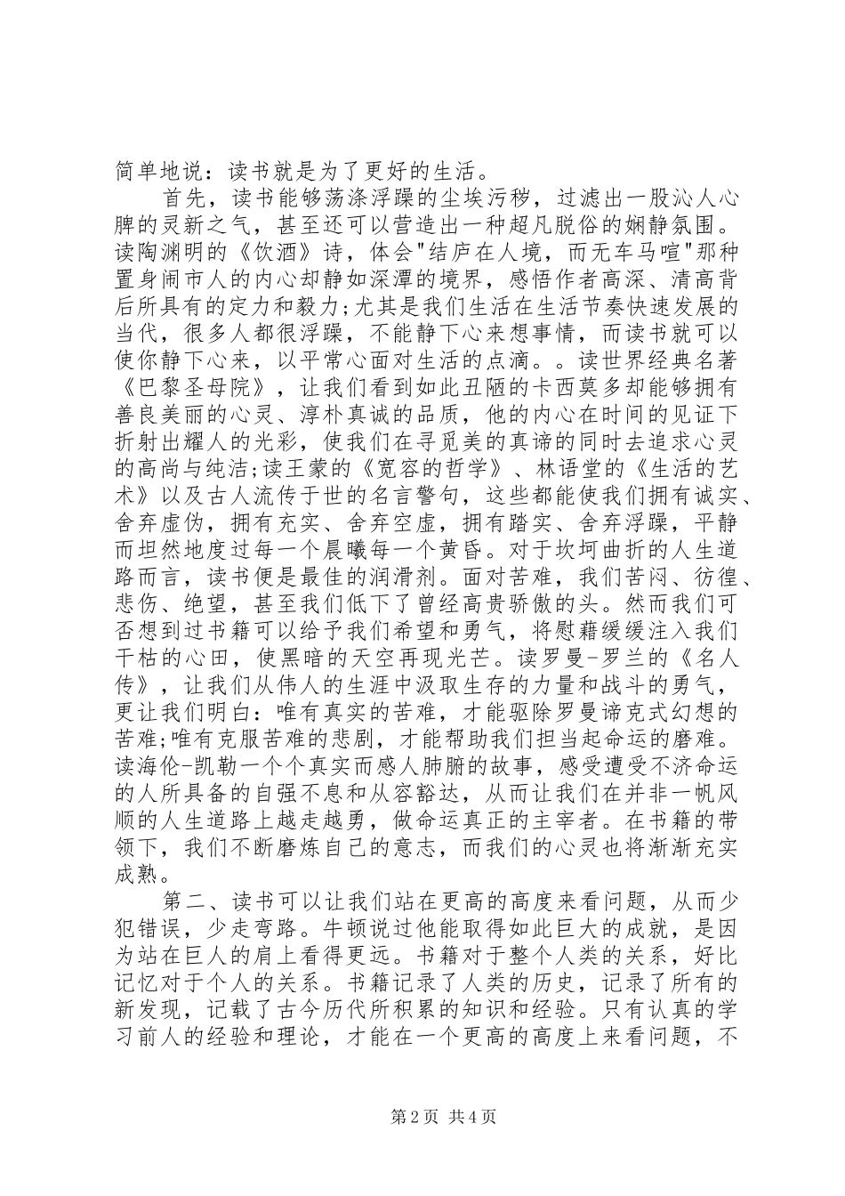 关于读书生活演讲致辞_第2页