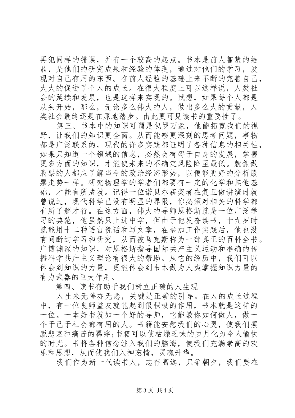 关于读书生活演讲致辞_第3页