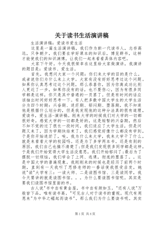 关于读书生活演讲致辞