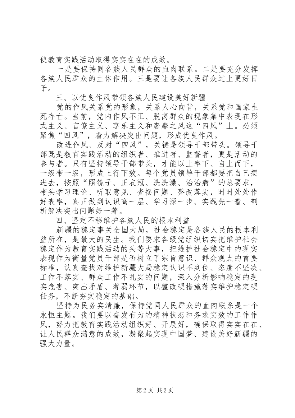 各族人民心连心致辞演讲稿心得_第2页