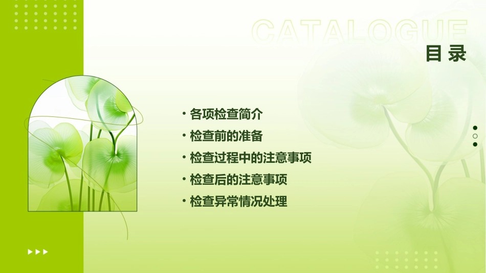 各项检查注意事项课件_第2页