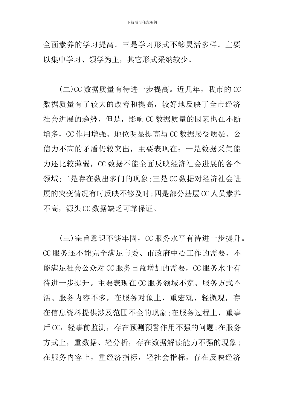 “四风问题”自查自纠报告_第2页