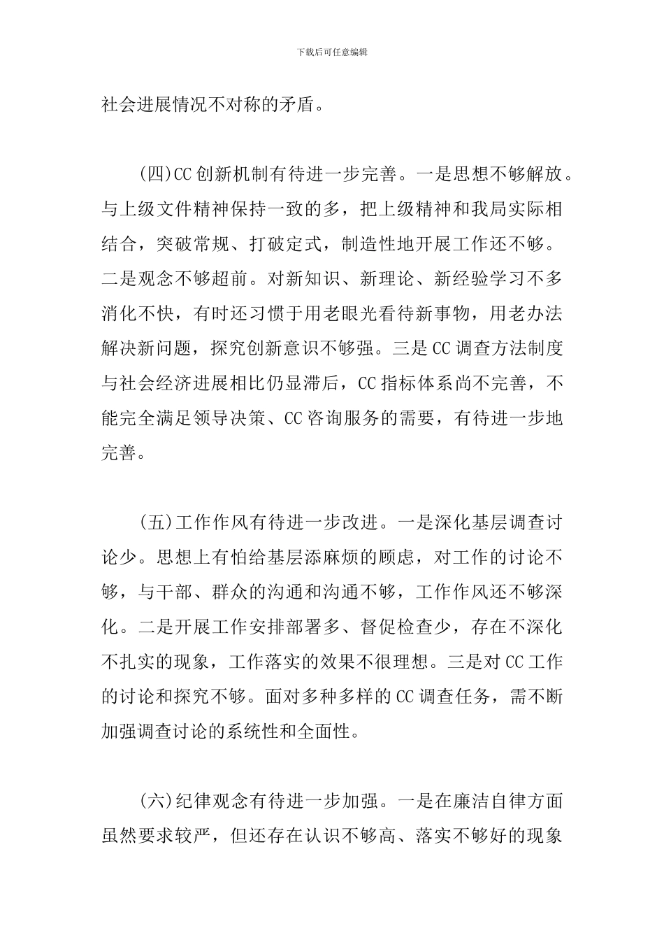 “四风问题”自查自纠报告_第3页