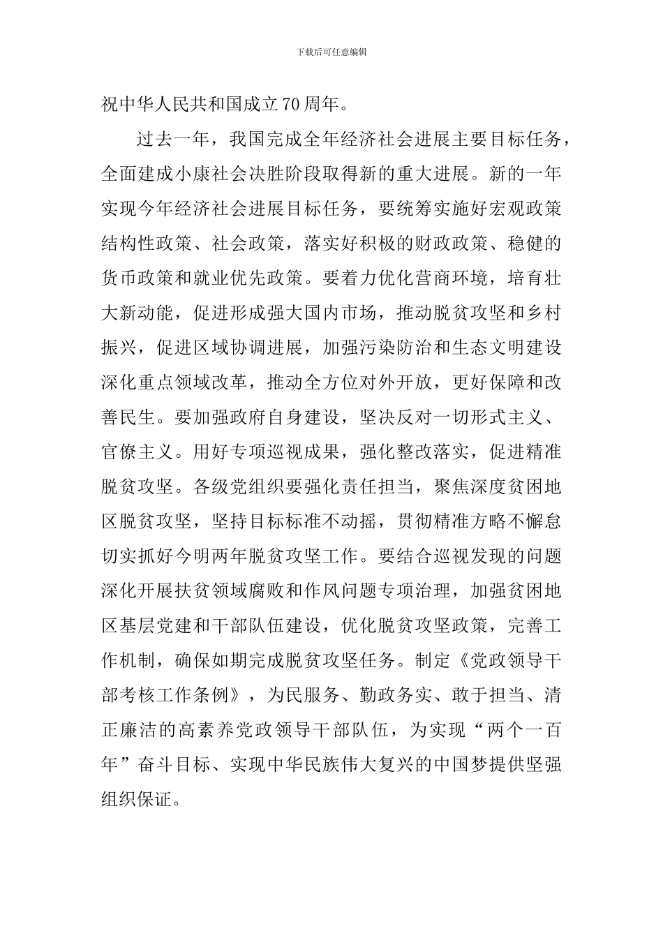 献礼新中国成立70周年7篇_第2页